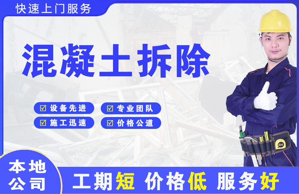 磐安混凝土拆除