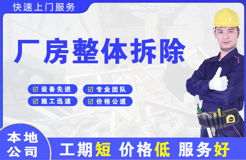 磐安厂房整体拆除